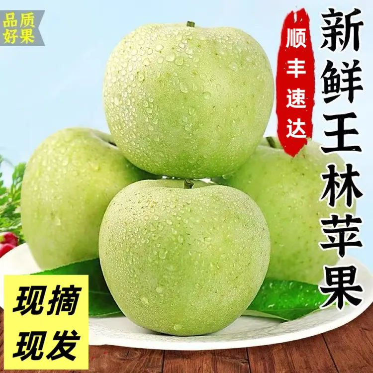 【顺丰包邮】正宗王林雀斑苹果 新鲜采摘脆甜多汁青森苹果3/9斤装