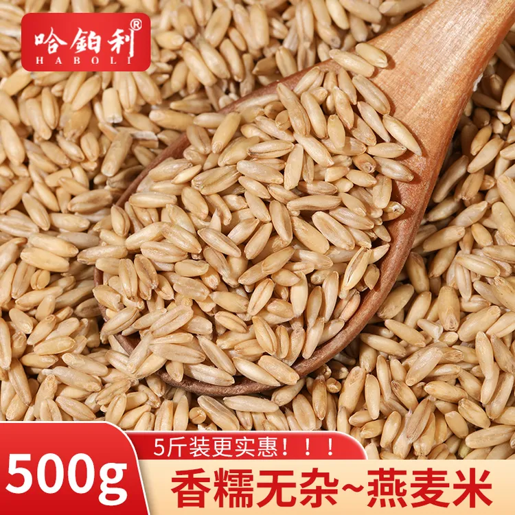 2025年东北新燕麦米全胚芽五谷杂粮莜麦粗粮雀麦真空包装