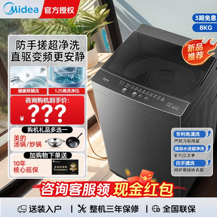 新品！美的波轮洗衣机全自动租房家用直驱变频8公斤省电洗脱一体机