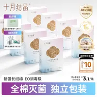 十月结晶纯棉一次性内裤透气待产灭菌免洗出差旅行便携日抛裤盒装