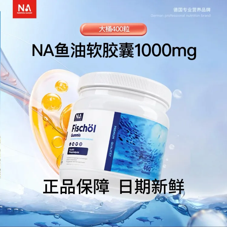 NaturlicheAuswahl 德国进口 秘鲁小鱼 深海鱼油软胶囊 官方正品