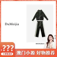 秋季新款套装时尚气质连帽两件套DMJ172608G017【澳门小源同款】