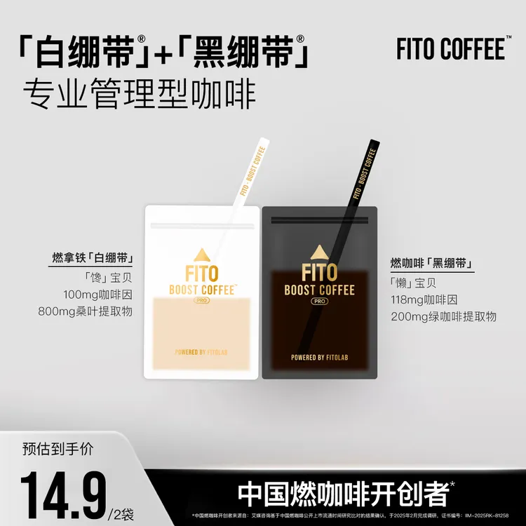 FITO菲途燃咖啡黑白绷带阿拉比卡黑咖啡拿铁经典美式S