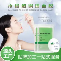 【云微冠】水杨酸调理面膜