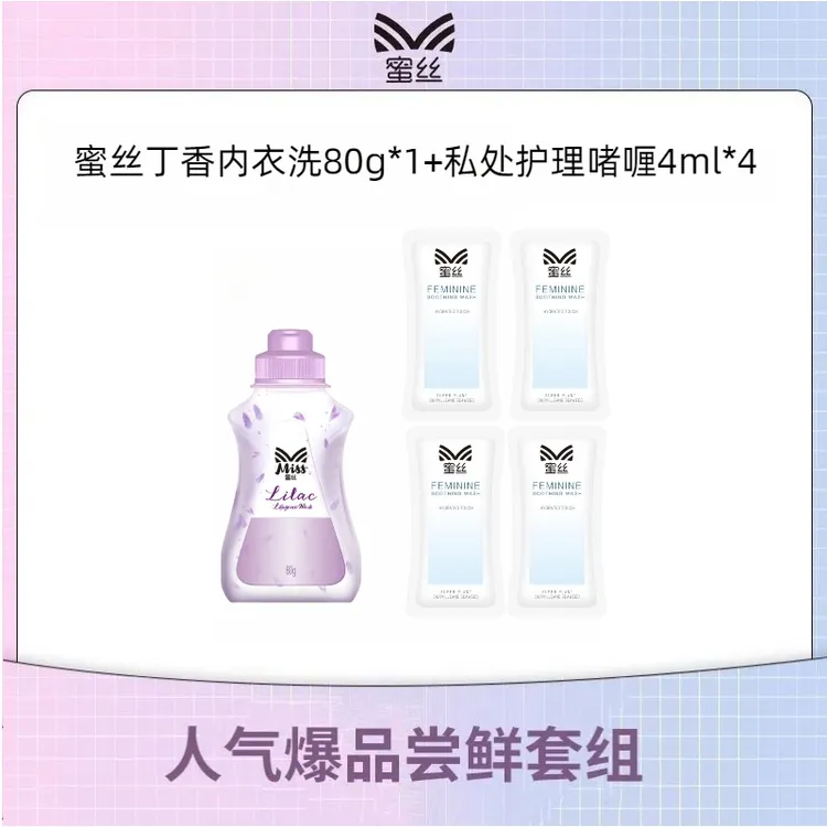 蜜丝丁香内衣洗衣液贴身衣物杀菌抑菌99%内衣裤专用清洗液大容量