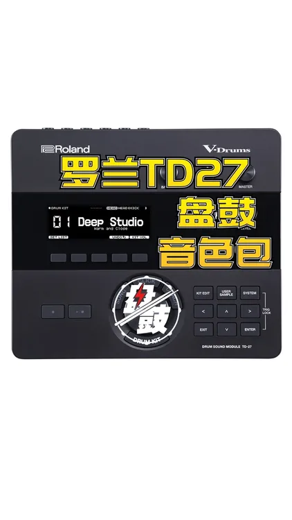 罗兰TD27音色拓展包高端音色升级音源升级操作简单鼓组音色大师