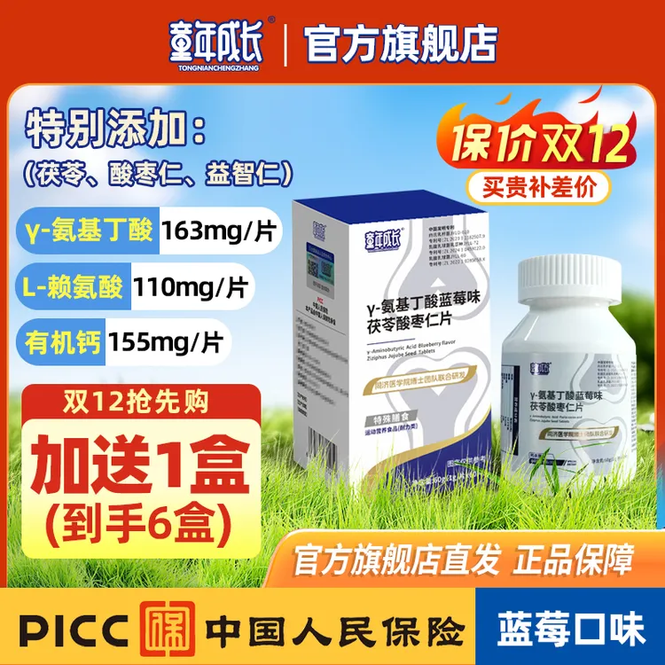 【高含量】3-20岁γ-氨基丁酸163mg多维钙铁锌维生素有机钙