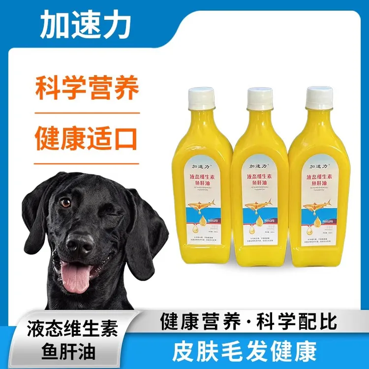 处理大日期多维鱼肝油液体钙宠物