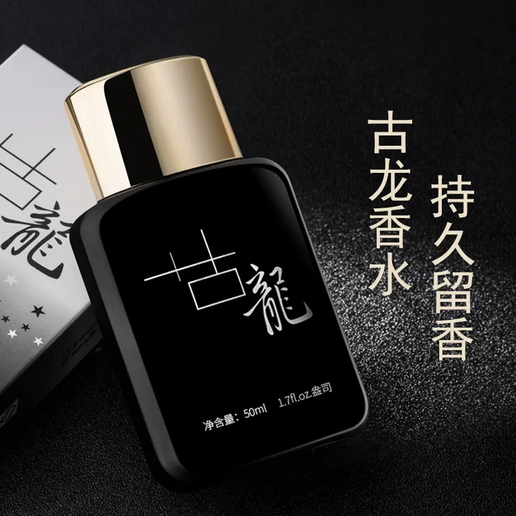 古龙香水男士持久清爽经典