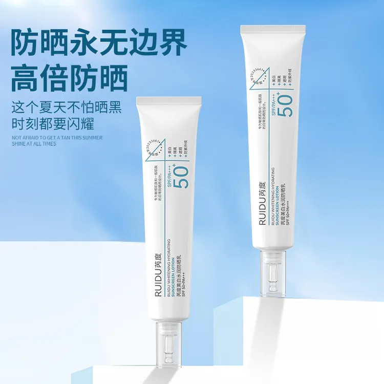 芮度美白水光水润防晒乳(美白防晒霜t