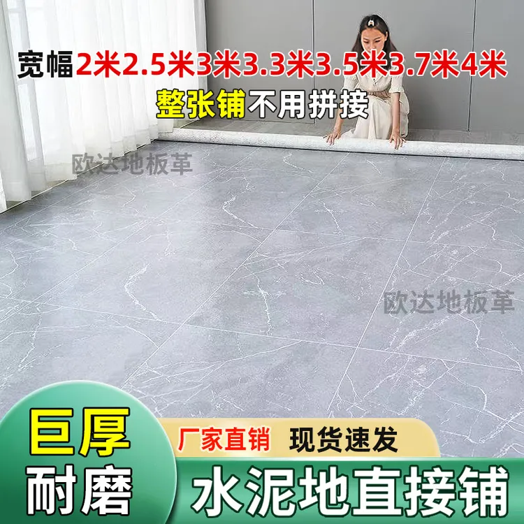 2.5米3米3.3米3.5米3.7米宽PVC塑胶地板革加厚耐磨防水家用地板贴
