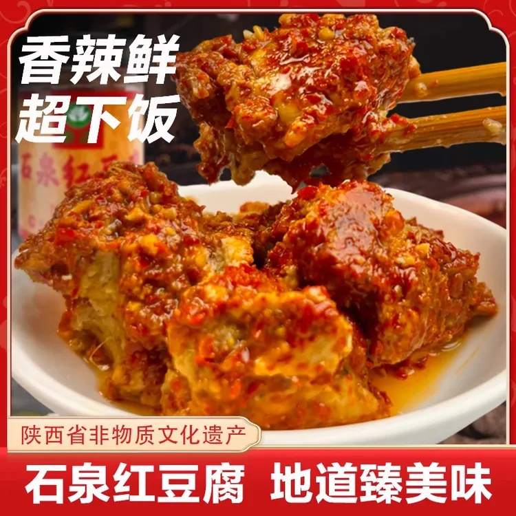 陕西陕南安康特产石泉农家手工制作红豆腐豆腐乳霉豆腐下饭辣椒酱