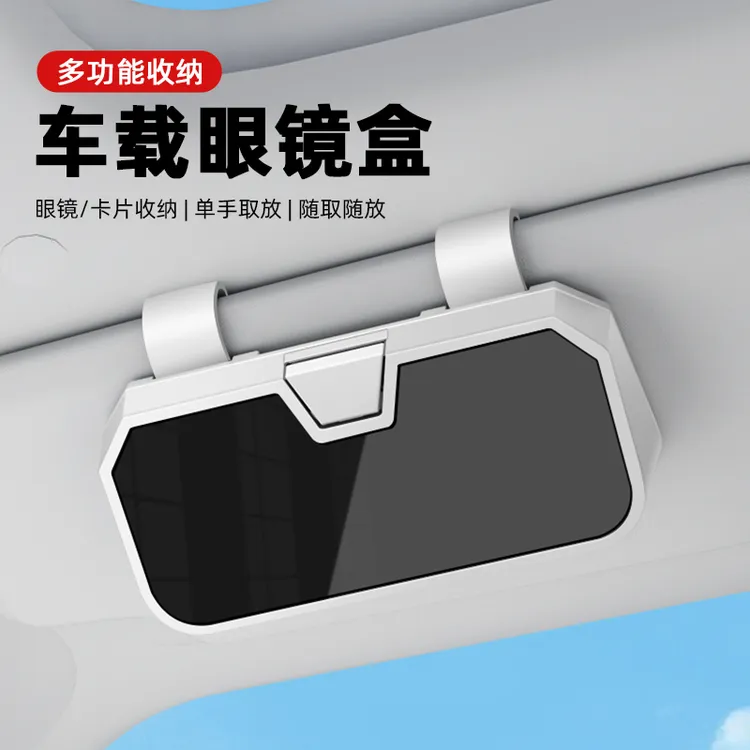 车载眼镜盒汽车用品眼镜夹遮阳板多功能通用太阳镜墨镜盒无损安装