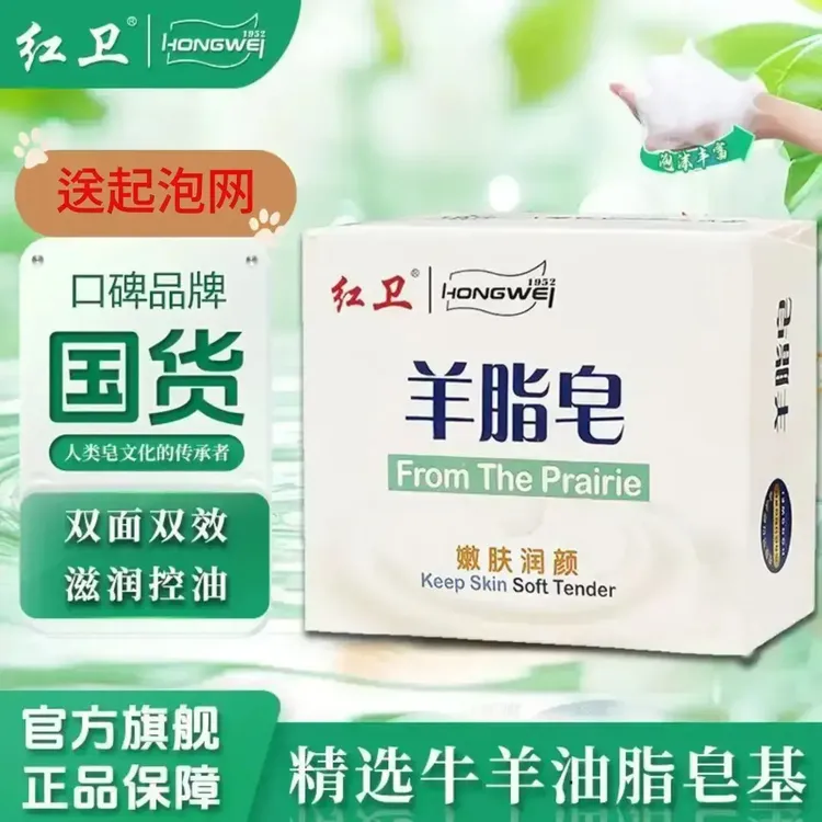 官方正品红卫羊脂皂家用嫩肤深层护理润洗头洗洗女植物润肤椰油皂