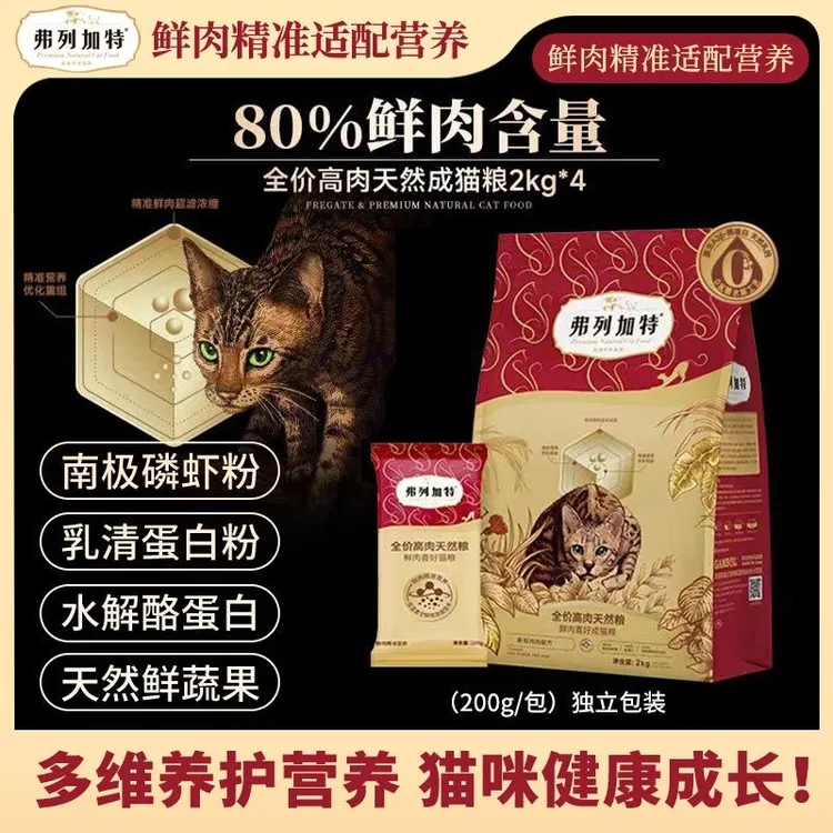 弗列加特80%鲜肉精准营养升级款2kg装高肉猫粮成猫幼猫粮膨化猫粮