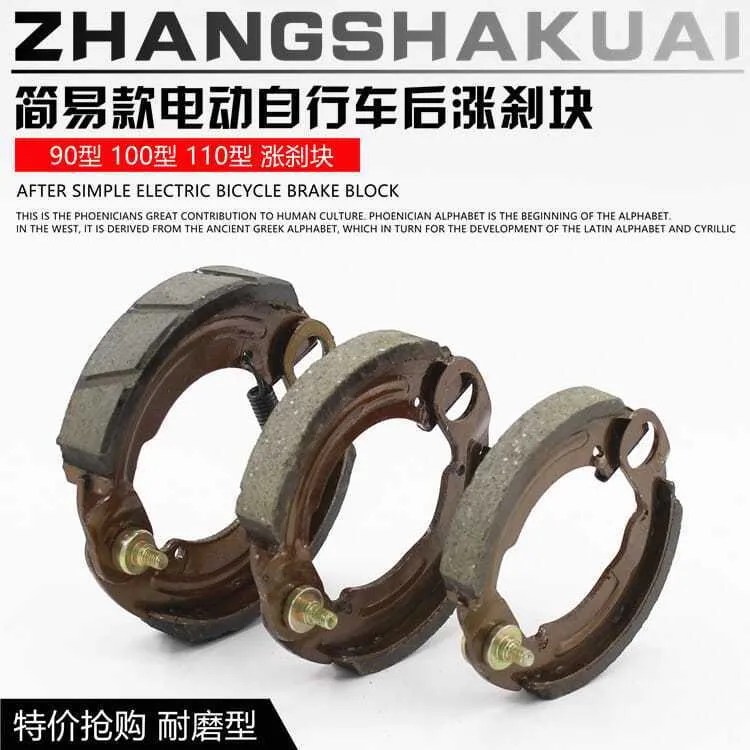 电动车涨刹90 100 110型涨闸块随动涨刹块铁刹车片制动块配件批发
