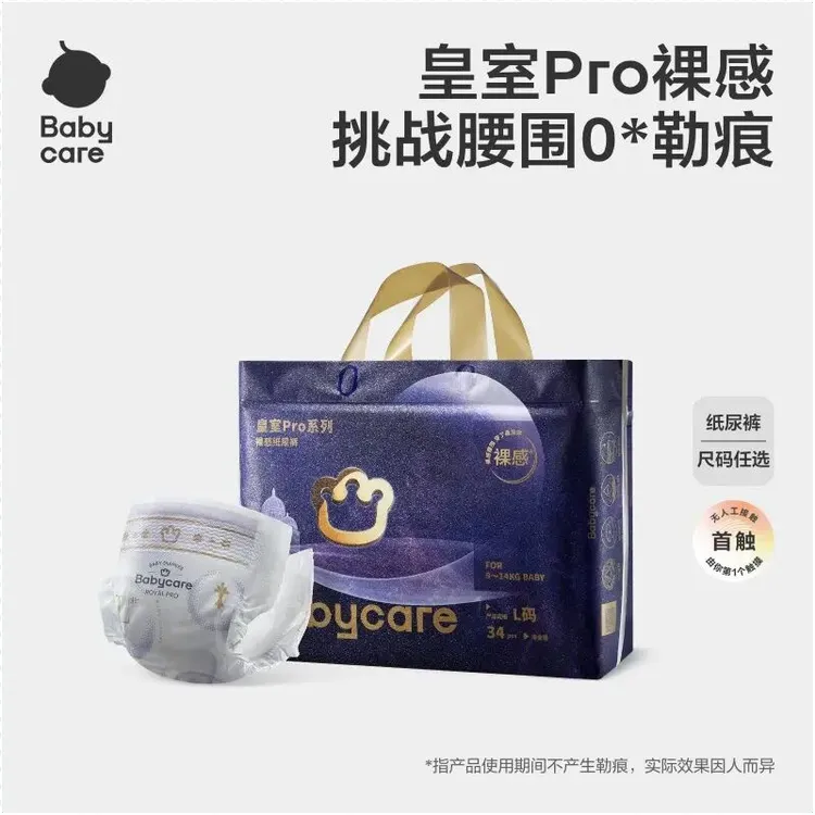 【正品】Babycare皇室pro裸感纸尿裤拉拉裤尿不湿超薄透气亲肤薄款