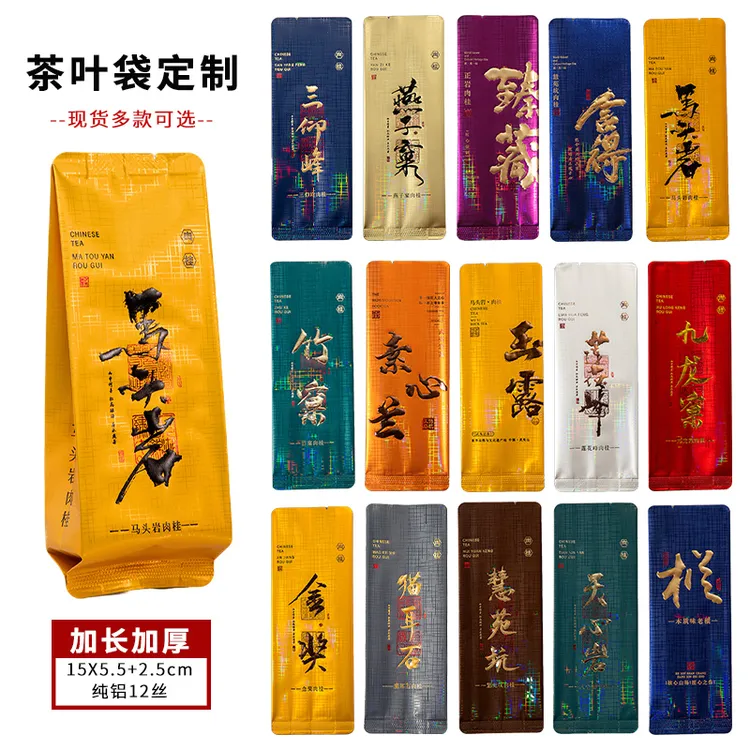 武夷岩茶加长凤凰单枞茶叶包装袋白茶白牡丹水仙大红袍肉桂小泡袋