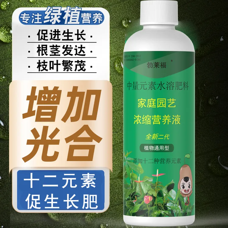 勃莱福植物肥料浓缩营养液通用型花草用花卉盆栽金钱树浓缩液花肥