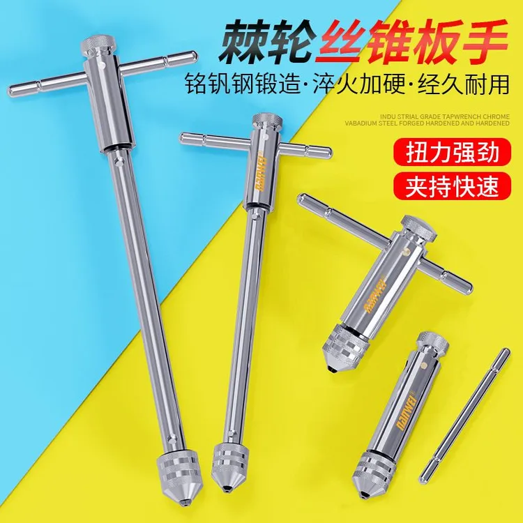 可调式棘轮丝锥正反神器扳手绞手攻牙器丝攻加长夹头攻丝工具手动