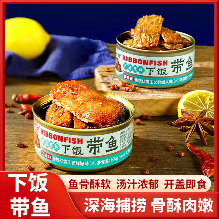 五香带鱼罐头开罐即食批发海鲜熟食懒人速食下饭鱼罐头下酒菜