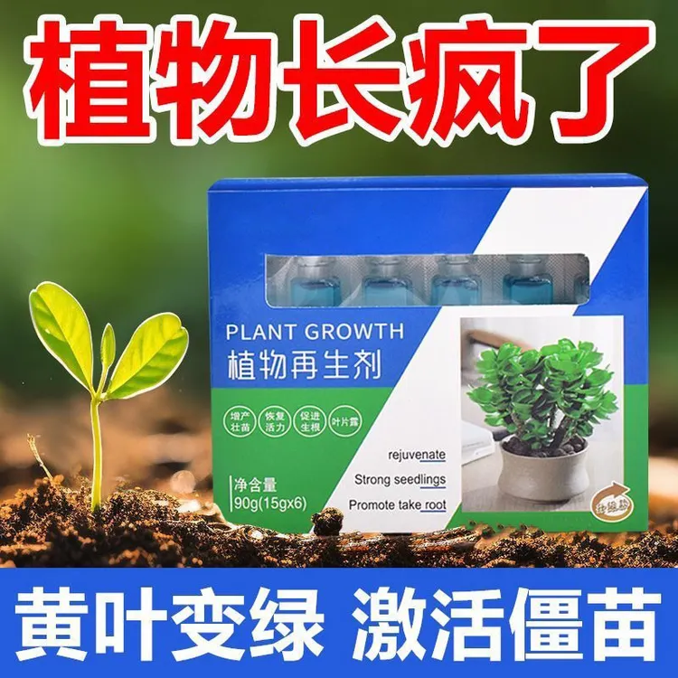 植物再生剂通用型浓缩营养液绿植花卉盆栽家庭园艺肥料水溶肥