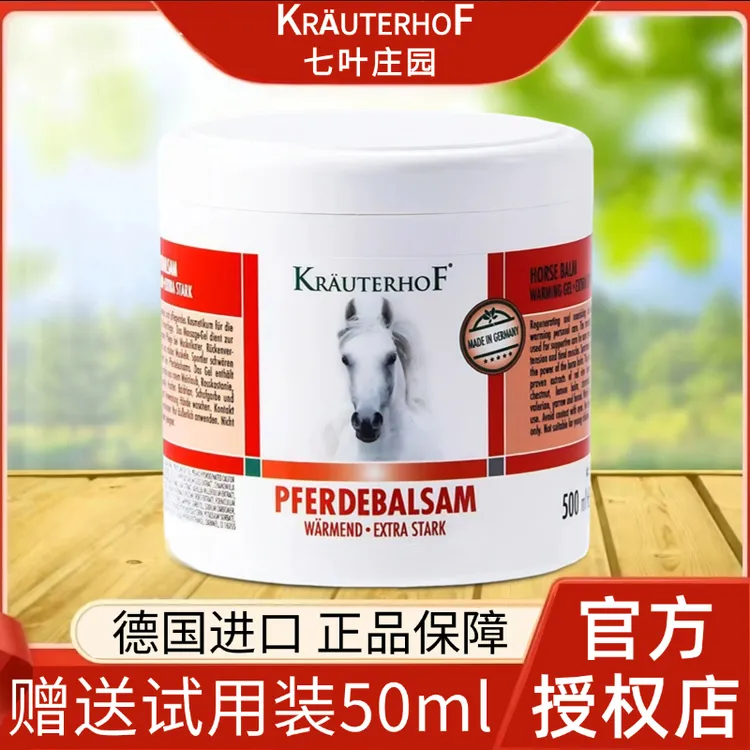 【星光村小飞推荐】德国Krauterhof七叶庄园原装进口发热舒缓马油