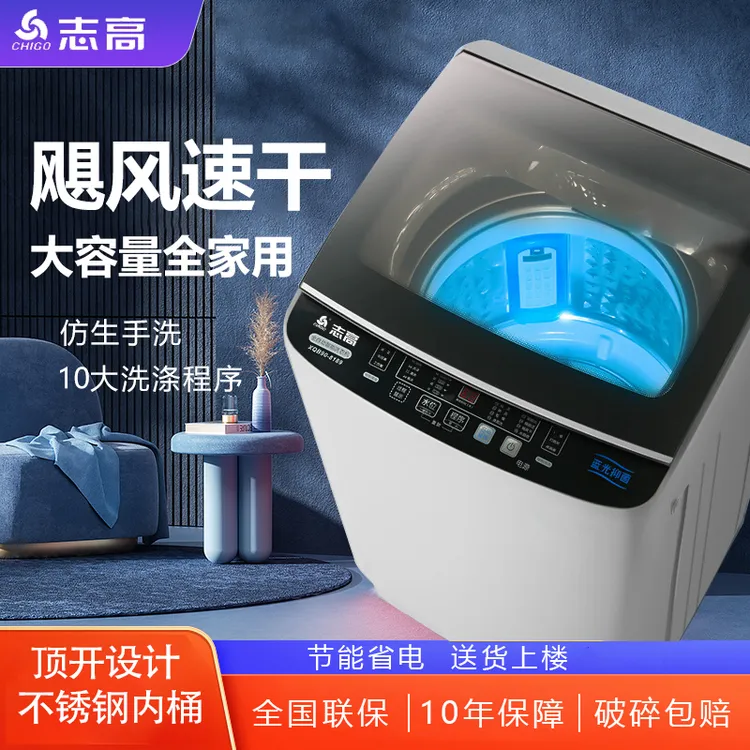 志高湿重35公斤（干重15kg）全自动洗衣机租房1-2人用家用波轮洗烘