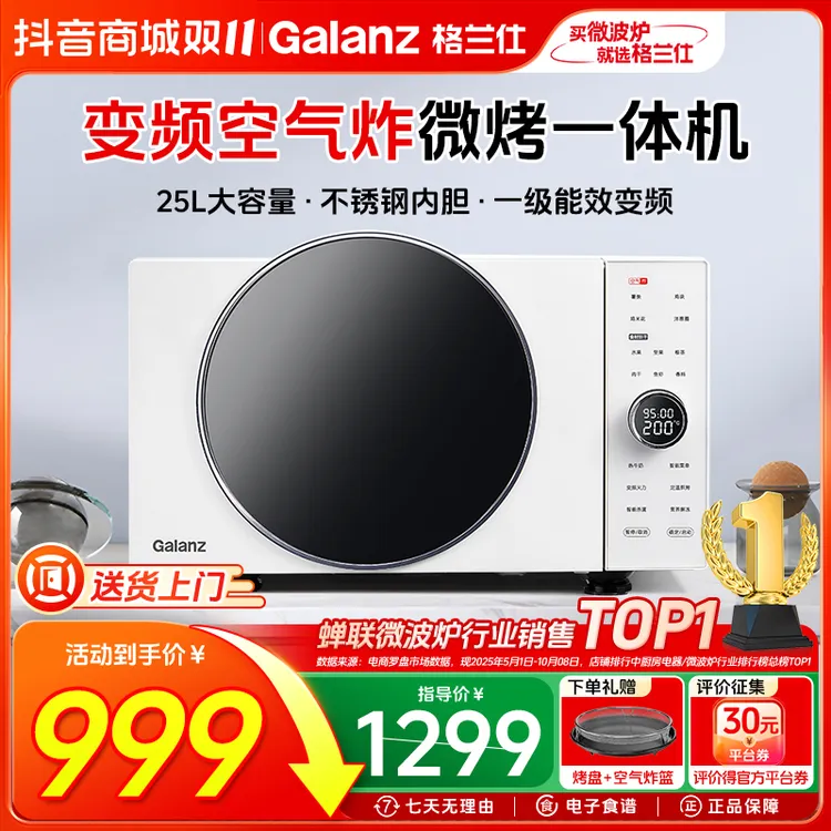 格兰仕25升大容量一级变频不锈钢家用微波炉空气炸烤箱一体机DR