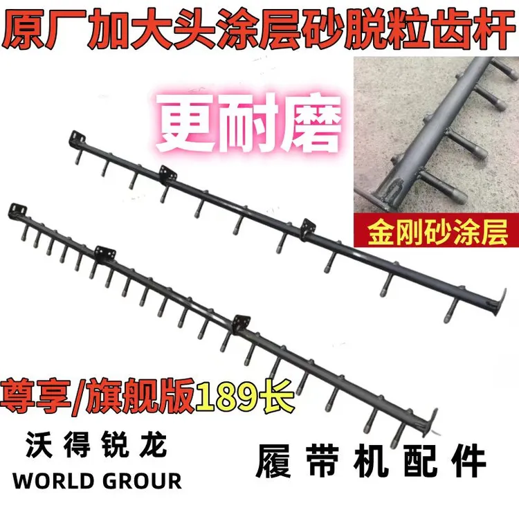 沃得锐龙收割机尊享/旗舰版原厂加大头带金刚砂涂层脱粒齿杆 耐磨