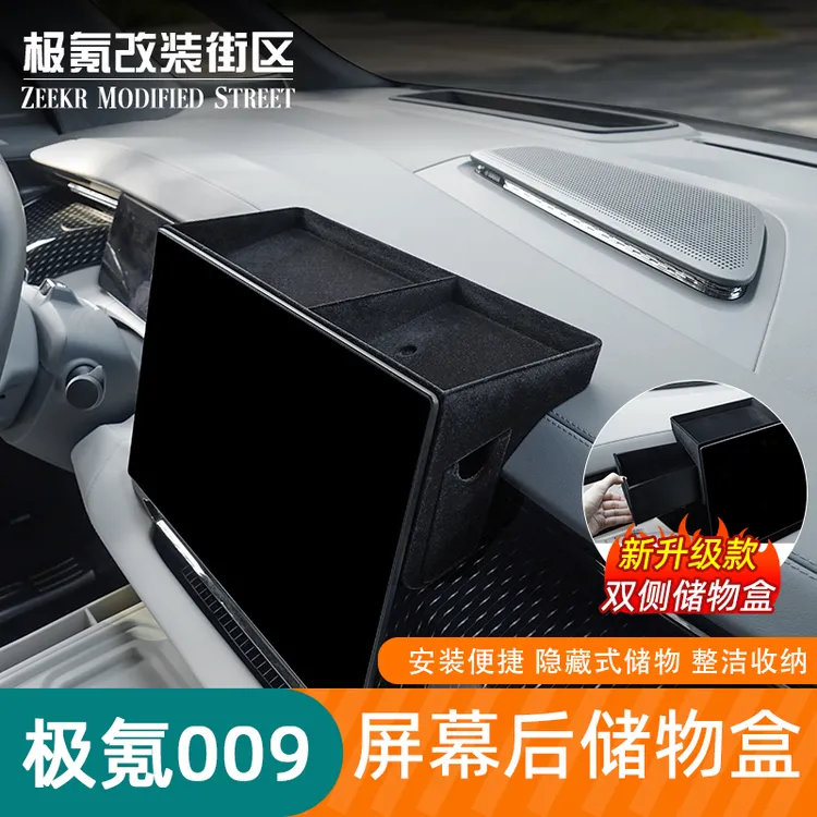 适用于极氪009ETC支架中控屏幕储物盒纸巾隐藏收纳置物车内改装