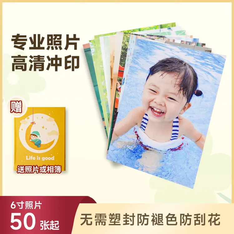 【米莫印品】炫彩照片冲印6寸套餐，无需塑封防褪色防刮防泼水达人CX