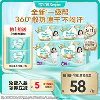 帮宝适一级帮纸尿裤拉拉裤超薄透气NB-3XL尿不湿干爽防漏 DY