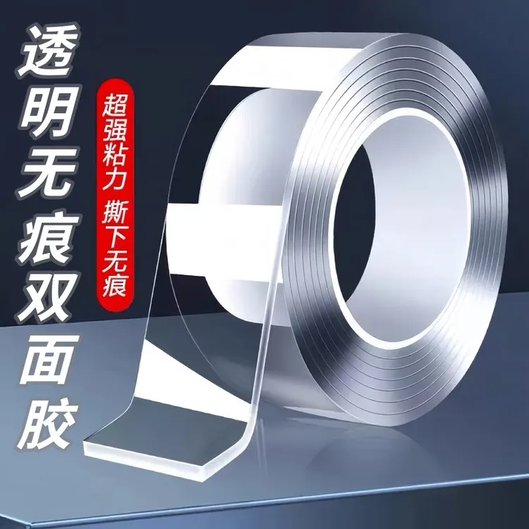 强力无痕双面胶透明胶带亚克力双面胶带魔力胶防水可水洗粘贴固定