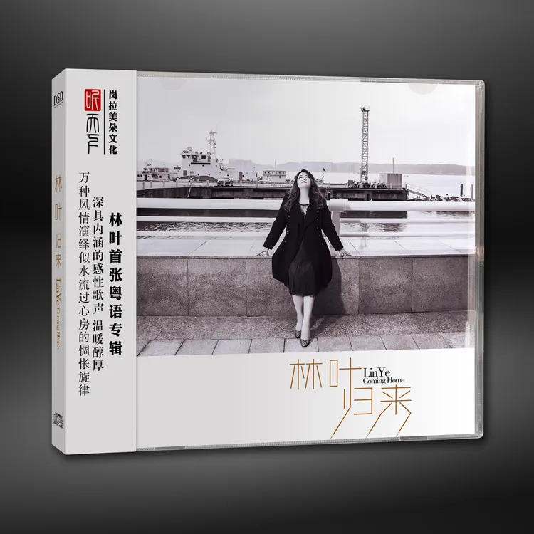 原装正版 DSD 林叶 归来CD专辑