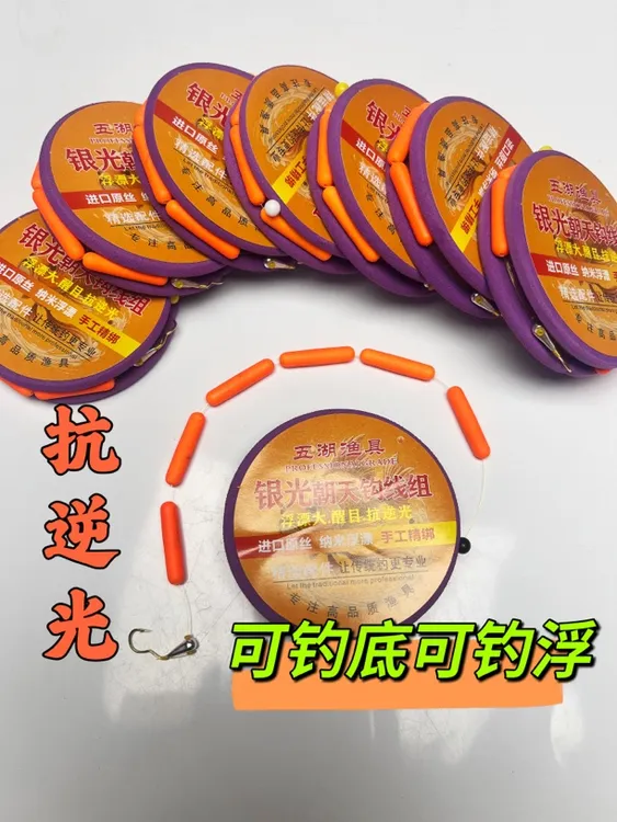 新款全橙色醒目A4漂银光翻转钩线组,可钓底可钓浮