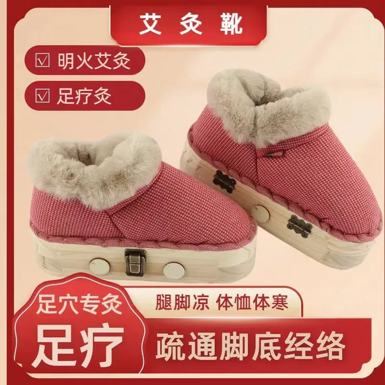【新款】加热通用足灸鞋艾灸鞋加绒艾柱明火灸足灸实木家用