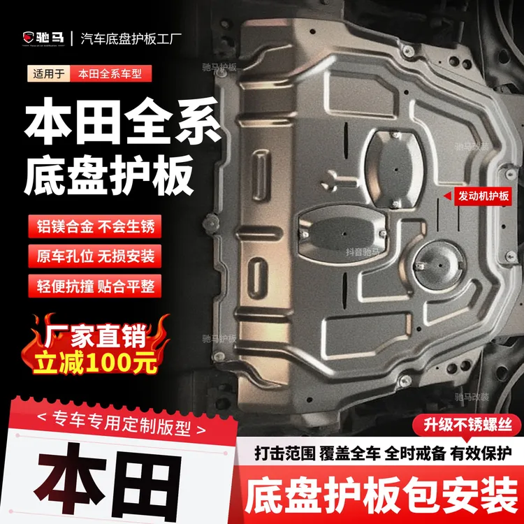 【本田】CRV底盘护板专用17-25款皓影发动机下护板油箱装甲三件套