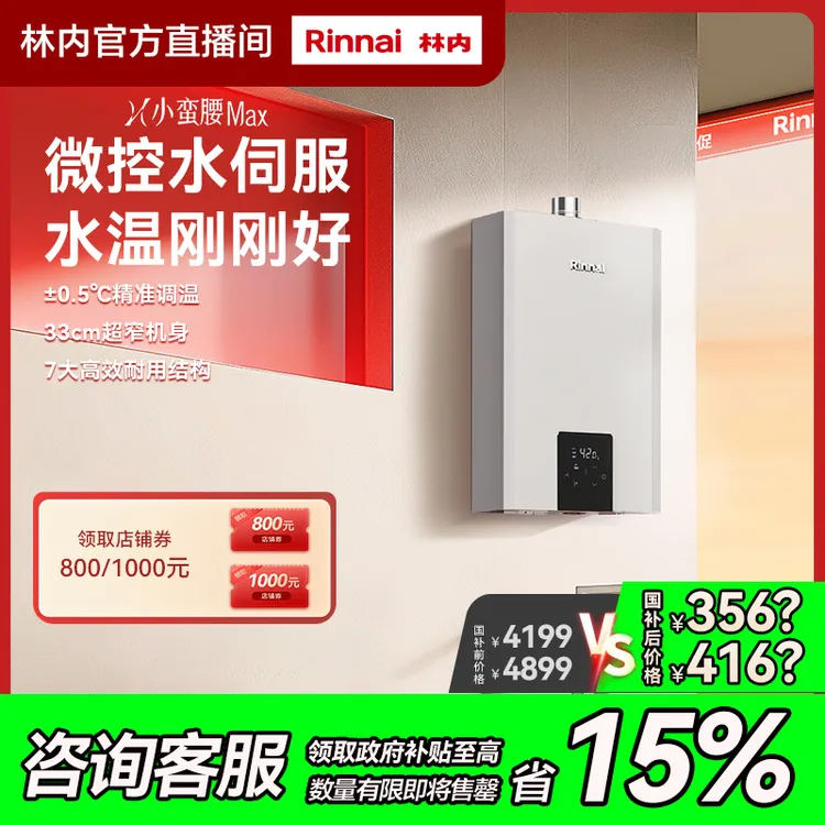 官方商城｜林内GC62燃气热水器小蛮腰MAX恒温水伺服精准控温天然气