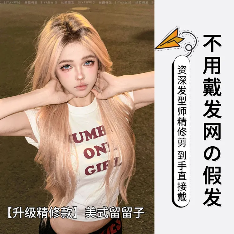 小圆-升级款【可以不戴发网的假发·美式留留子】精修款发根染长卷发
