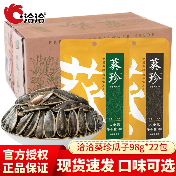 新日期洽洽葵珍瓜子原味98g*22袋/一箱三分熟零食便携香酥瓜子