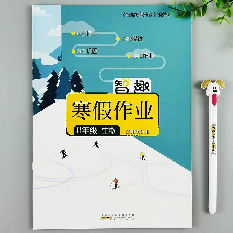 八年级上册生物寒假作业通用版生物寒假练习题复习作业寒假作业本