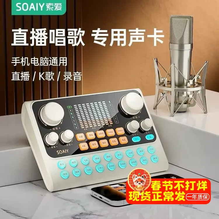 索爱无线直播专用唱歌设备插线全套手机电脑通用话筒麦克风声卡
