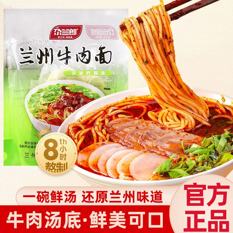 尕兰郎 正宗兰州牛肉拉面水煮半干鲜面纯牛肉汤家庭方便速食面条