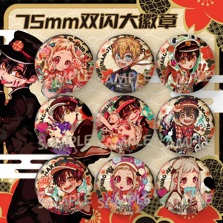 地缚少年花子君十周年系列周边双闪大徽章源光八寻宁宁周边吧唧