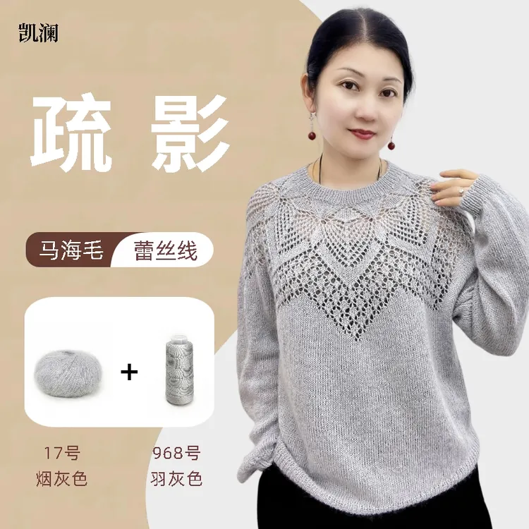 凯澜《疏影》马海毛+蕾丝线-DIY手工针织毛线