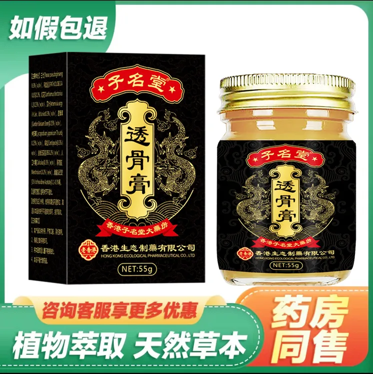 【香港正品】肩颈腰椎颈椎膝盖关节透骨膏草本温和通用舒缓关节膏