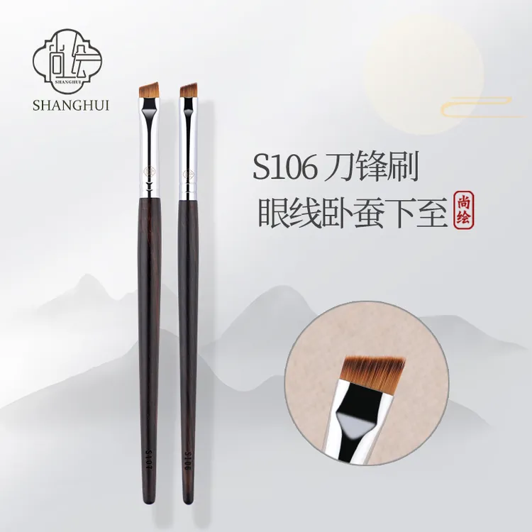 尚绘刀锋眼线刷S106斜角眉毛刷卧蚕眼睑下至扁平头眼影细节化妆刷