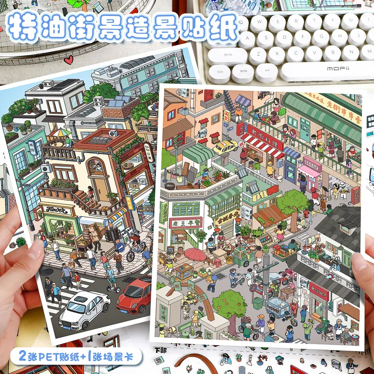 艺蓝106.0造景贴纸特油街景系列3D立体微缩场景贴纸DIY手账贴画