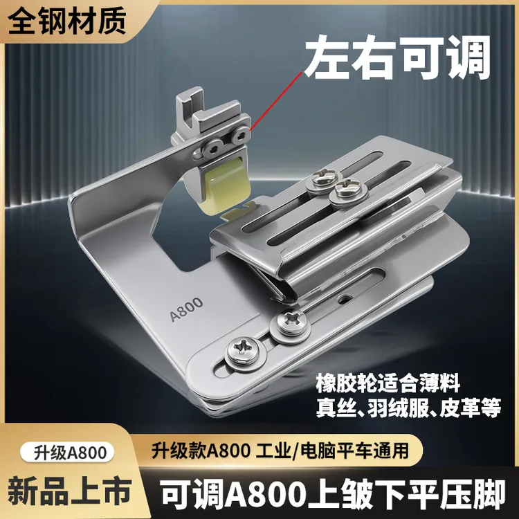 新升级上皱下平齐全可调滚轮打皱器适用于织带布薄料工业电脑平车